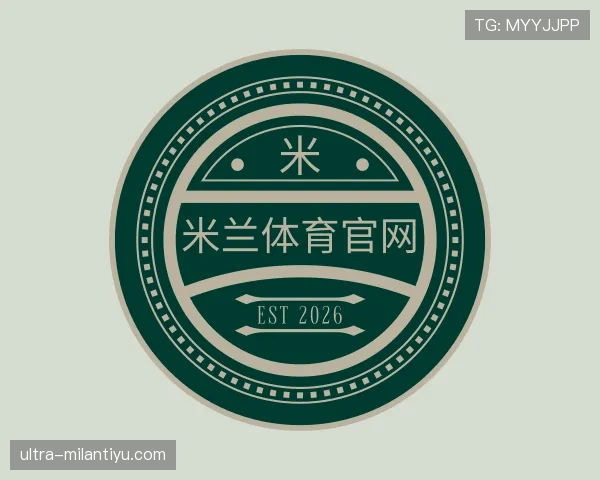 解读milan体育